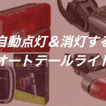 roadbike taillight rearlight auto