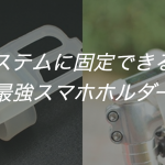 riteway smartphone holder longride2