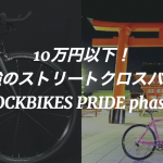 crossbike rockbikes pride phase3