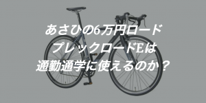asahiroadbike-300x150.png