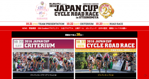 カンチェラーラが来日！10/22(土)は宇都宮ジャパンカップ！