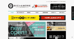 ロードバイク高価買取「ビチアモーレ」南麻布店がオープン