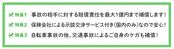 rakuten_jitensyahoken