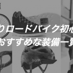roadbike soubi