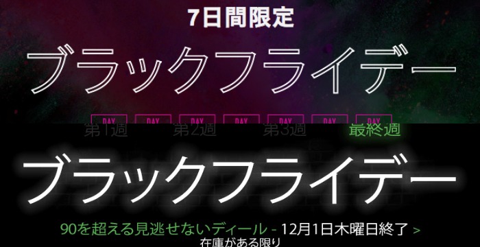 11/25からブラックフライデー！海外通販で自転車用品が激安に！