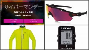サイバーマンデーならレザインもオークリーも海外通販で激安に！