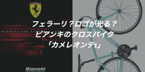 bianchi_camaleonte1_2018_cross