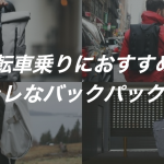 bicycle backpack
