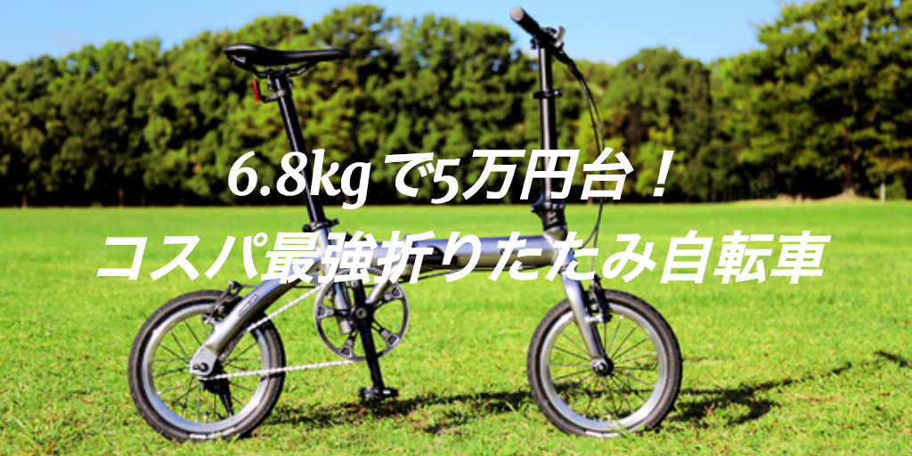 ミニベロ 折りたたみ自転車 ラルプバイク