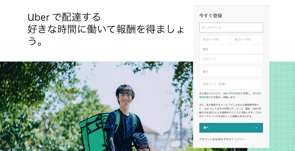 UberEats】今稼げるウーバーイーツ攻略法【自転車で副業】