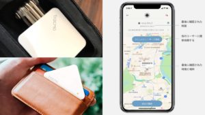 スマートタグが自転車盗難防止アラームに?tracMo Leafレビュー