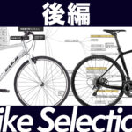 自転車の選び方初心者におすすめ11パターン|ロードバイク?電動自転車?