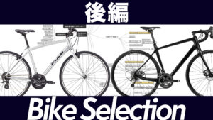 自転車の選び方初心者におすすめ11パターン｜ロードバイク?電動自転車?