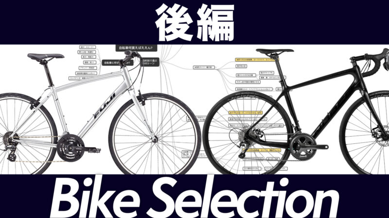 自転車の選び方初心者におすすめ11パターン|ロードバイク?電動自転車?