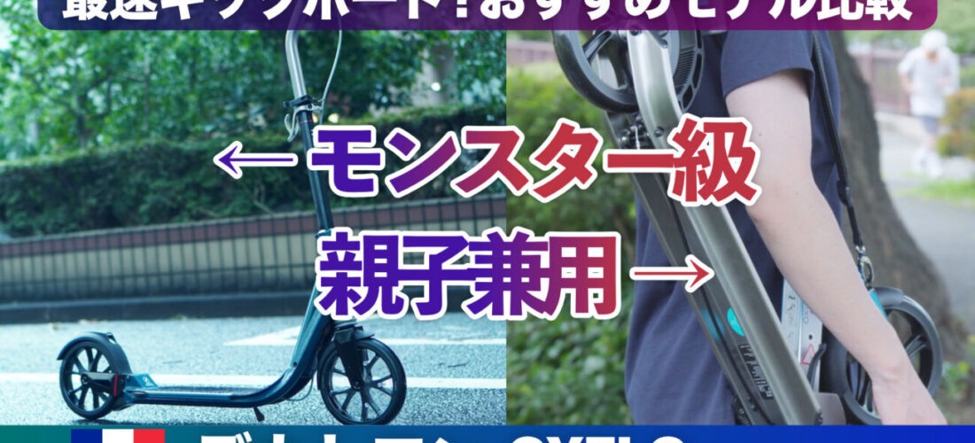 デカトロン オクセロ mid9 レビュー