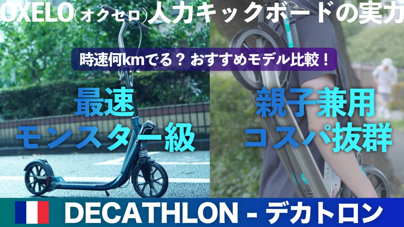 Decathlon デカトロン キックボード+karuniamitra.co.id