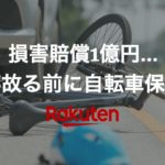 UberEats】今稼げるウーバーイーツ攻略法【自転車で副業】