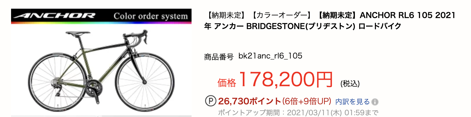 楽天スーパーセールで自転車を安く買う方法【3/11深夜迄】  ラルプバイク