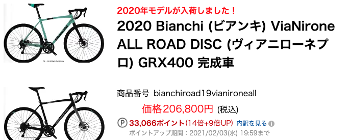ビアンキ ロードバイク セール