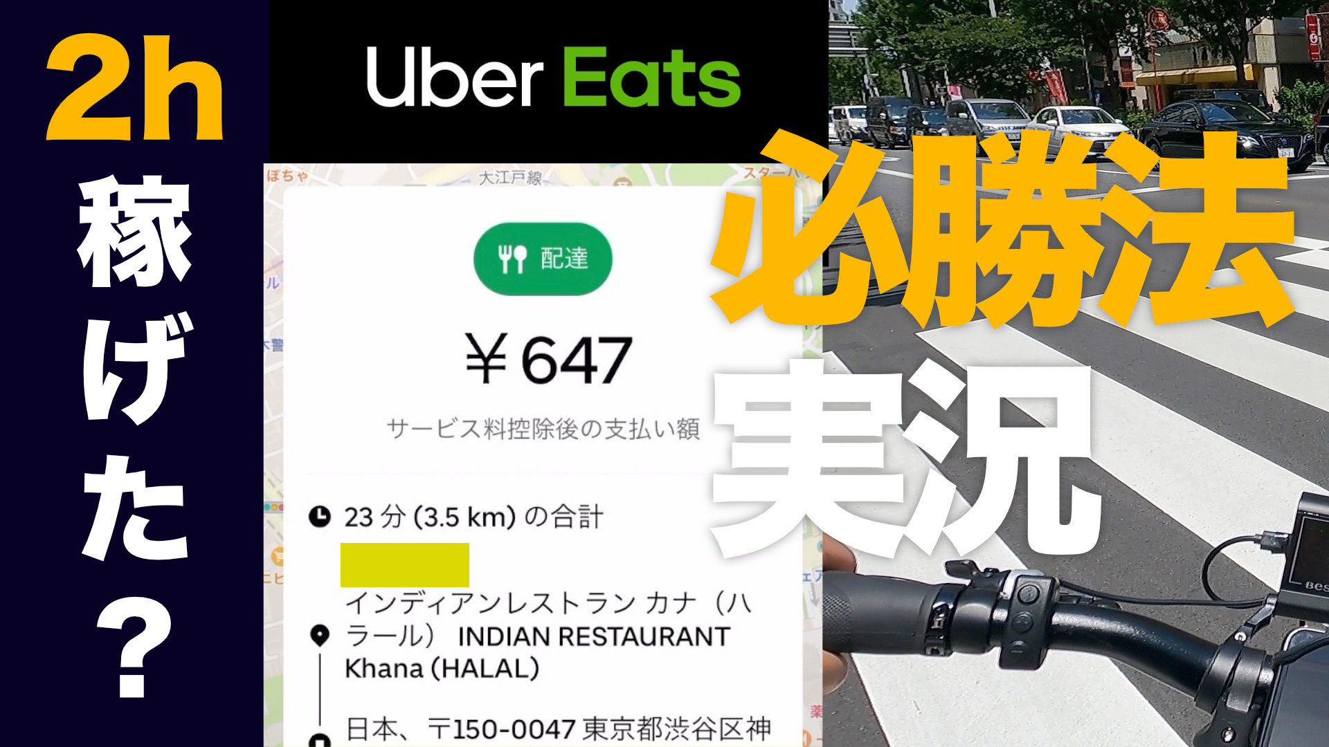 新料金】ウーバーイーツのやり方最新｜稼ぎ方をeバイクで実況 