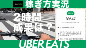 【新料金】ウーバーイーツのやり方最新｜稼ぎ方をeバイクで実況