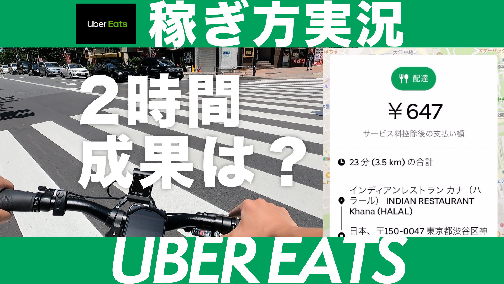 新料金】ウーバーイーツのやり方最新｜稼ぎ方をeバイクで実況 