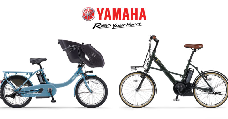ヤマハの電動アシスト自転車20選|おすすめeバイク2021